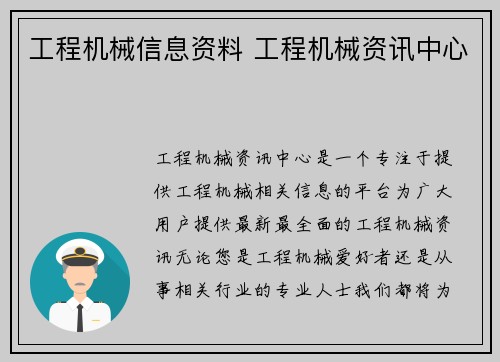 工程机械信息资料 工程机械资讯中心